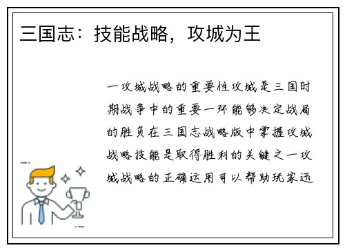 三国志：技能战略，攻城为王